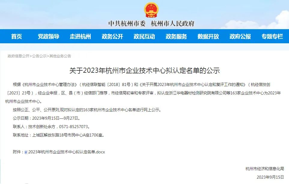 喜报︱由企画木业荣获“2023年杭州市企业技术中心”认定
